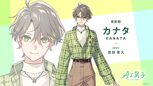 画像ギャラリー No.005のサムネイル画像 / キャスト陣とカナタが“リアルに対話”したAGF2025。「AI男子」初ステージで青年期ビジュアルも解禁されたイベントをレポート