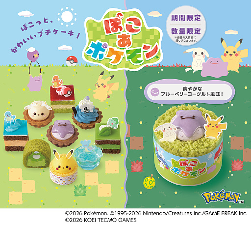 画像ギャラリー No.001のサムネイル画像 / 「ぽこ あ ポケモン」のケーキや焼き菓子が銀座コージーコーナーで7月31日に発売。メタモンやピカチュウ(うすいろ)などがケーキに