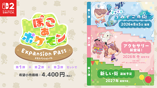 画像ギャラリー No.040のサムネイル画像 / 「ぽこ あ ポケモン」有料DLC第1弾「ブクブクうみぞこの街」,8月5日にリリース。無料アップデートで水中を探索できるように
