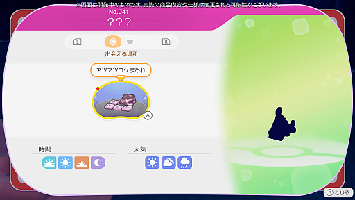 画像ギャラリー No.050のサムネイル画像 / ［プレイレポ］「ぽこ あ ポケモン」のあそびが水のなかへ！　無料アップデートと有料追加コンテンツ第1弾「ブクブクうみぞこの街」を先行体験