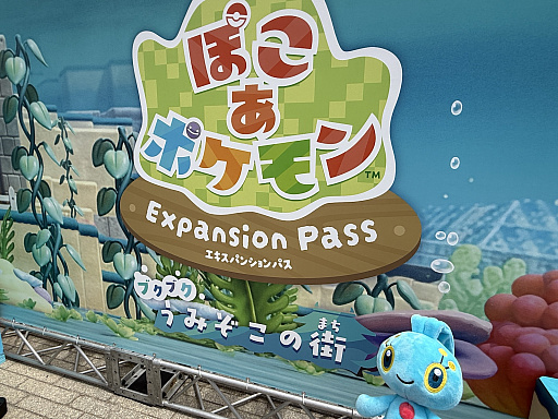 画像ギャラリー No.029のサムネイル画像 / 「ぽこ あ ポケモン」の世界へつながるゲートが横浜赤レンガ倉庫に開通! 「リアル『ぽこポケ』体験!『ブクブクうみぞこの街』」を先行体験