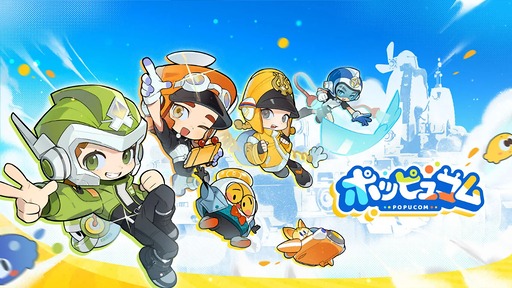 画像ギャラリー No.003のサムネイル画像 / アークナイツ開発元の協力プレイ専用アクションゲーム「ポッピュコム」がNintendo Switch Onlineの「いっせいトライアル」に登場,6月17日から23日まで