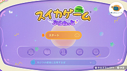 スイカゲーム ぷらねっと