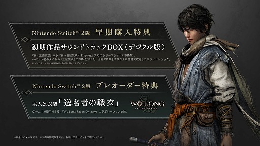 画像ギャラリー No.001のサムネイル画像 / 「真・三國無双 ORIGINS」大型DLC「夢幻の四英傑」のSwitch2向けプレオーダーを開始。実機映像を使用したSwitch2版本編の解説トレイラーを公開