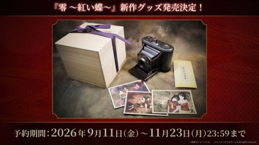 画像ギャラリー No.001のサムネイル画像 / 「零 〜紅い蝶〜」，シリーズ25周年を記念して受注が行われる「射影機プロップレプリカ スペシャルセット」の内容を公開