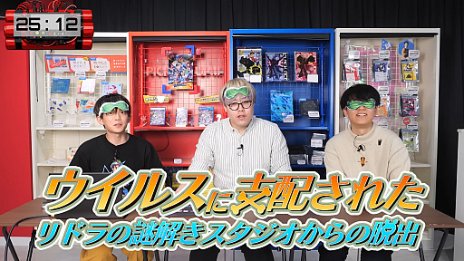 画像ギャラリー No.004のサムネイル画像 / 「流星のロックマン パーフェクトコレクション」，松丸亮吾氏率いる「RIDDLER」とのコラボ動画を公開。作品にちなんだ謎解きに挑む