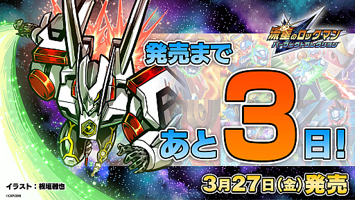画像ギャラリー No.006のサムネイル画像 / 「流星のロックマン パーフェクトコレクション」，松丸亮吾氏率いる「RIDDLER」とのコラボ動画を公開。作品にちなんだ謎解きに挑む