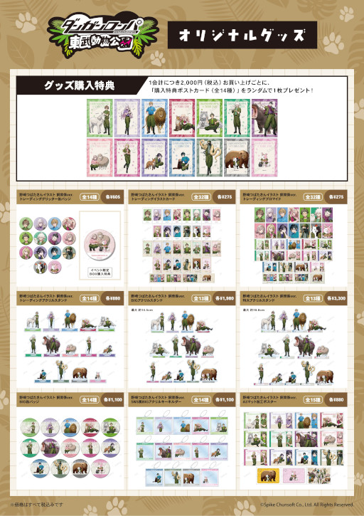 画像ギャラリー No.004のサムネイル画像 / 東武動物公園，「ダンガンロンパシリーズ」とのコラボを7月4日から開催。野崎つばた氏の描き起こしイラストを用いて，グッズやフードを展開