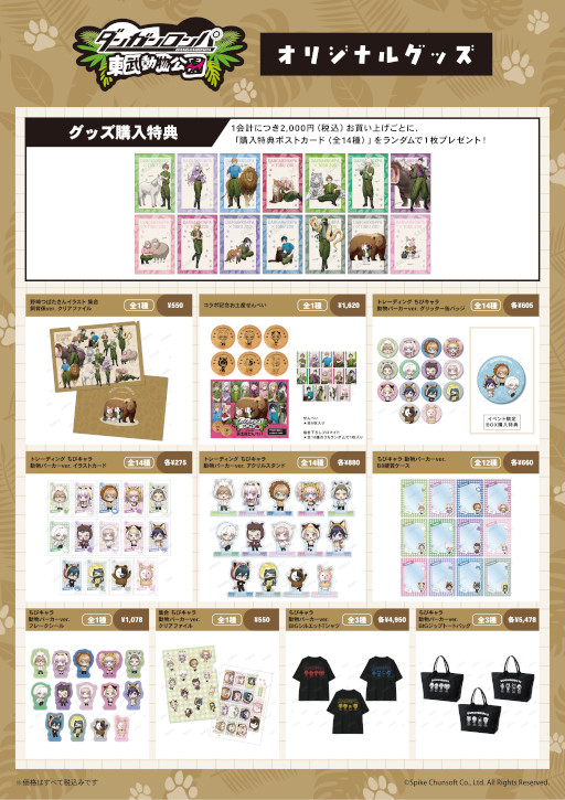 画像ギャラリー No.005のサムネイル画像 / 東武動物公園，「ダンガンロンパシリーズ」とのコラボを7月4日から開催。野崎つばた氏の描き起こしイラストを用いて，グッズやフードを展開