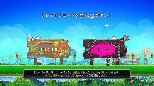 画像ギャラリー No.002のサムネイル画像 / 「スーパーダンガンロンパ２×２」，新シナリオ「キョウキモード」や進化した「ワールドマップ」の情報を公開