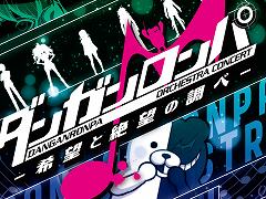 「ダンガンロンパ ORCHESTRA CONCERT ─希望と絶望の調べ─」，オリジナルグッズ事後通販をスタート。本公演の配信視聴チケットも販売中