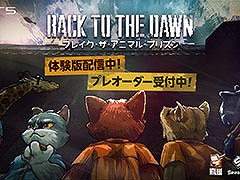 PS5版「Back to the Dawn 〜ブレイク･ザ･アニマル･プリズン〜」，体験版がPS Storeで公開に