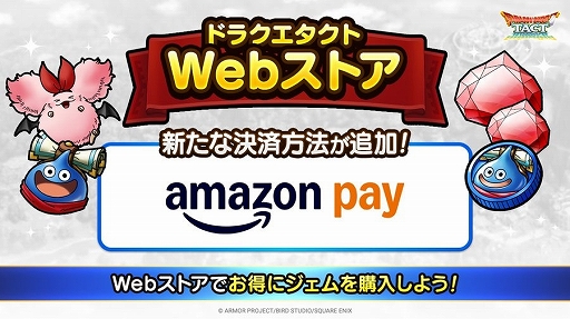 画像ギャラリー No.002のサムネイル画像 / 「スマグロ」「ディシディア」「ドラクエウォーク」「ロマサガRS」「オクトラ 大陸の覇者」「エバスト」などのWebストアでAmazon Payが利用可能に【PR】