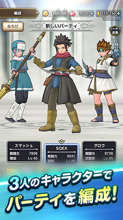 ドラゴンクエストスマッシュグロウ