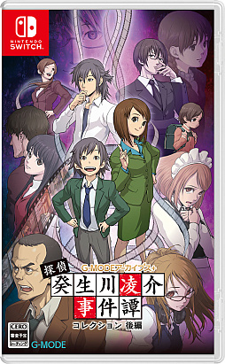 画像ギャラリー No.005のサムネイル画像 / 「G-MODEアーカイブス+ 探偵・癸生川凌介事件譚」Vol.1〜20を前編,後編に分けて収録。Switch向けパッケージ版が2026年1月29日に発売決定