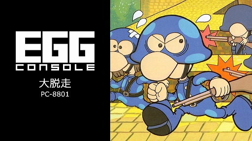 ꡼ No.001Υͥ / κƽ˿Ũʼ襤ϴ򳫤֤߽Ф롣EGG󥽡 æ PC-8801סۿ