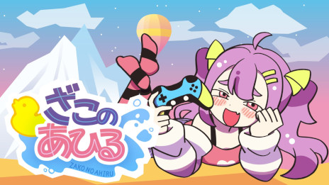 少女に煽られながらプレイする「ざこのあひる」，体験版をリリース