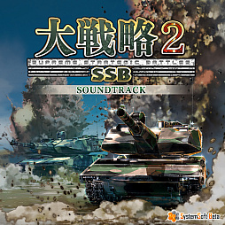 画像ギャラリー No.042のサムネイル画像 / 現代兵器ウォー・シム「大戦略SSB2」本日発売。300種類以上の兵器を収録，高低差による攻防の駆け引きを可能に。シナリオモードも配信開始