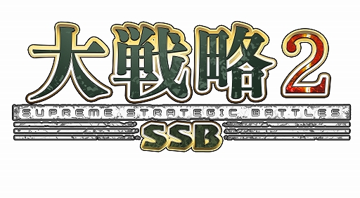 画像ギャラリー No.001のサムネイル画像 / 「大戦略SSB2」，2026年前半のロードマップを公開。シナリオマップは毎月2本配信。次期戦闘機F-3（仮称）も実装決定