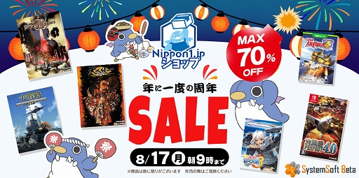 画像ギャラリー No.001のサムネイル画像 / 「大戦略SSB」などWindows 11向けタイトルが初セールに。Nippon1.jpショップ周年セールで最大70％オフ