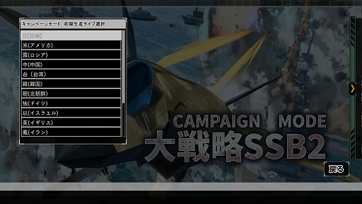 画像ギャラリー No.004のサムネイル画像 / 「大戦略SSB2」,シーズン2を11月26日に開始。キャンペーンモードや「技術力」,新兵器「F-3」などを追加