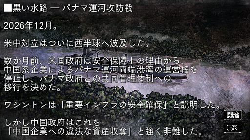 画像ギャラリー No.029のサムネイル画像 / 「大戦略SSB2」,シーズン2の新モード「キャンペーンモード」の詳細が公開。パナマ運河で米中が激突する追加シナリオも本日配信