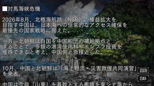 画像ギャラリー No.002のサムネイル画像 / 「大戦略SSB2」,中国・北朝鮮による対馬占拠を描く新シナリオを10月29日配信。五稜郭を舞台にしたフリーマップも追加