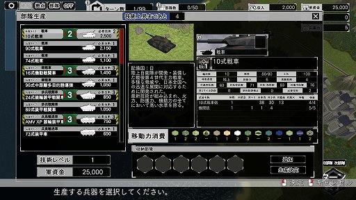 画像ギャラリー No.002のサムネイル画像 / 「大戦略SSB2」，シーズン2の新ルール「技術力」の詳細を公開。DLC「インド」には31種類の兵器と6マップを収録