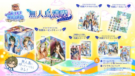 画像ギャラリー No.003のサムネイル画像 / 「学プリ」「ドキサバ」リマスター版,発売日が7月30日に決定。それぞれの世界観をモチーフにした特典を同梱した豪華版も登場