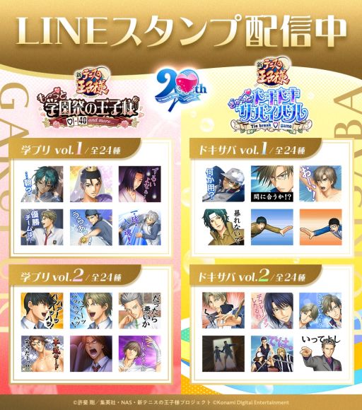 画像ギャラリー No.010のサムネイル画像 / 「テニスの王子様」のキャラクターたちと恋愛ができる「学プリ」「ドキサバ」,本日発売。LINEスタンプも配信開始