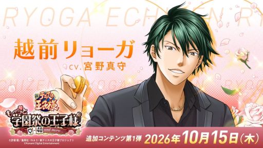画像ギャラリー No.002のサムネイル画像 / 「学プリ」「ドキサバ」,第1弾有償DLCの配信日が決定。学プリには越前リョーガ,ドキサバには財前 光が追加王子様として登場