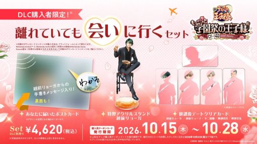 画像ギャラリー No.005のサムネイル画像 / 「学プリ」「ドキサバ」，第1弾有償DLCの配信日が決定。学プリには越前リョーガ，ドキサバには財前 光が追加王子様として登場