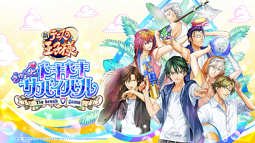 画像ギャラリー No.001のサムネイル画像 / 「学プリ」「ドキサバ」リマスター続報。ジャンプフェスタ2026で新キービジュアル公開,「学プリ」追加攻略キャラクターDLC“越前リョーガ”発表