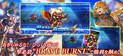 ꡼ No.004 | BRAVE FRONTIER VERSUS