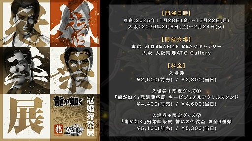画像ギャラリー No.007のサムネイル画像 / 「龍が如く」舞台化が決定! キャラ人気投票,和田アキ子さん演じる「アッコさん」など,公式番組「龍スタTV」第44回の発表情報まとめ