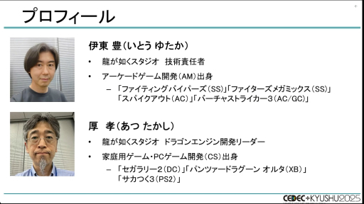 ���������꡼ No.001�Υ���ͥ������ / ��ζ��ǡ���ץ��꡼���Ϥʤ����ϥ��ڡ����ǥ����ȥ���꡼����³������Τ�����CEDEC+KYUSHU 2025��