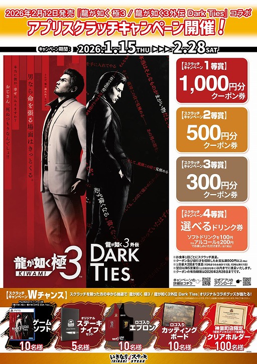 画像ギャラリー No.002のサムネイル画像 / 「龍が如く 極3 / 龍が如く3外伝 Dark Ties」×「いきなり!ステーキ」コラボを1月15日から実施。割引クーポンや限定グッズが当たる