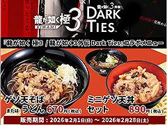 ��ζ��ǡ�� ��3 / ζ��ǡ��3���� Dark Ties�ס�ȯ�䵭ǰ�����̥���ܥ�˥塼��2��1�����̾�� �ٻΤ��Ф�Ÿ������