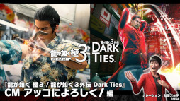 画像ギャラリー No.003のサムネイル画像 / 「龍が如く 極3 / 龍が如く3外伝 Dark Ties」,黒田崇矢さんと和田アキ子さんがナレーションを務めるCM映像を公開