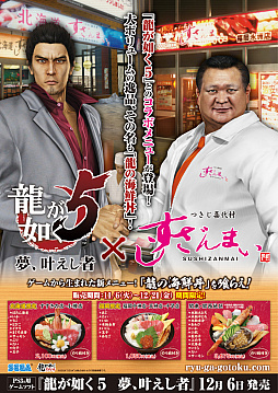 画像ギャラリー No.013のサムネイル画像 / すしざんまいが「龍が如く 極3 / 龍が如く3外伝 Dark Ties」とコラボ。沖縄をテーマにしたボリューム満点なセットメニューを販売