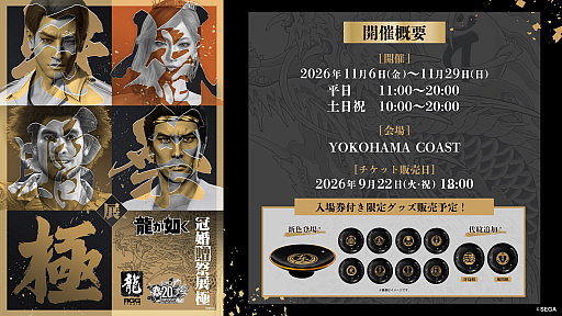 画像ギャラリー No.001のサムネイル画像 / 「20周年記念『龍が如く』冠婚贈祭展 -極-」,チケットを販売中