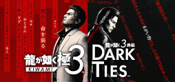 画像ギャラリー No.002のサムネイル画像 / 「龍が如く 極3 / 龍が如く3外伝 Dark Ties」が50%オフ。セガ,「Steam Autumn Sale」を開催中