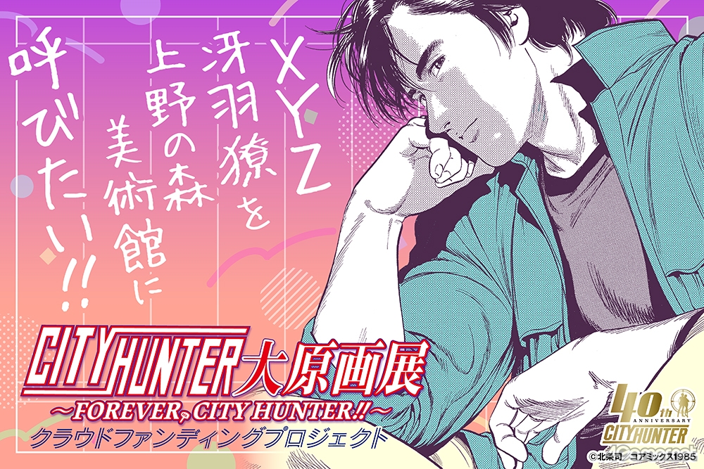 ꡼ No.028 | ľɮ400ʾ塪ɤäפʤ˿֥ƥϥ󥿡縶ŸFOREVER,CITY HUNTER!!סοѴۤǳ