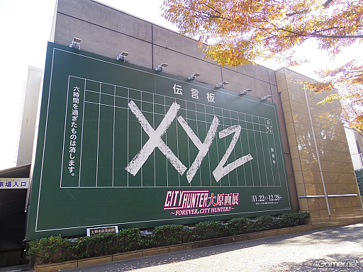 ���������꡼ No.003�Υ���ͥ������ / ľɮ����400���ʾ塪���ɤäפ���ʤ������˿����֥��ƥ����ϥ󥿡��縶��Ÿ��FOREVER,CITY HUNTER!!���ס�����ο����Ѵۤǳ�����