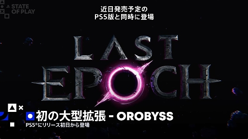 ꡼ No.004 | Last EpochסPS5Ǥʥ󥹡緿ĥOrobyssɤƱ˶꡼ͽ