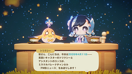 画像ギャラリー No.021のサムネイル画像 / HoYoverseのスローライフゲーム「プチプラネット」のCBT第2弾先行プレイ日記。サプライズに喜び，あだ名に困惑して，事件に驚く大忙しの7日間【PR】