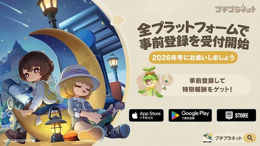 画像ギャラリー No.001のサムネイル画像 / HoYoverseのスローライフゲーム「プチプラネット」,ファイナルβテストを開始。公式まったり番組「ぷらっとぷらねっと」第3回を9月25日20:00に配信