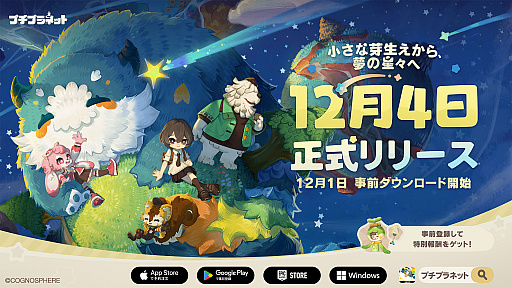 画像ギャラリー No.001のサムネイル画像 / 「プチプラネット」，12月4日に正式リリース。自分だけの星を育むHoYoverse初の新作スローライフゲーム