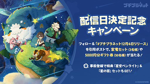 画像ギャラリー No.003のサムネイル画像 / 「プチプラネット」,12月4日に正式リリース。自分だけの星を育むHoYoverse初の新作スローライフゲーム