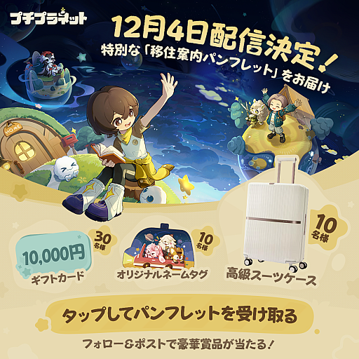 画像ギャラリー No.004のサムネイル画像 / 「プチプラネット」,12月4日に正式リリース。自分だけの星を育むHoYoverse初の新作スローライフゲーム